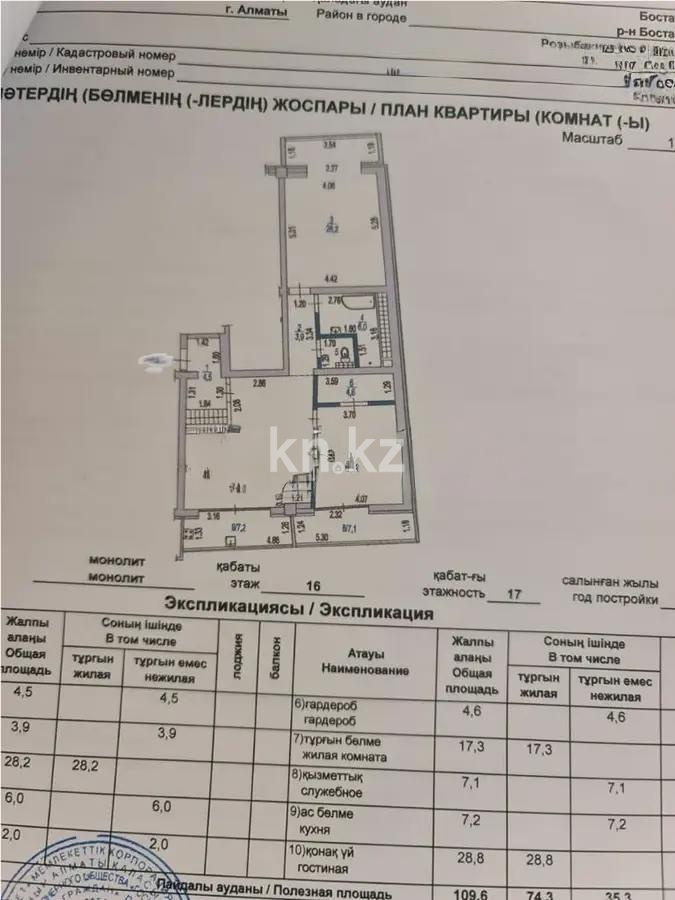 Продажа 3-комнатной квартиры, 110 м², ул. Розыбакиева, дом  289 в Алматы - фото 3