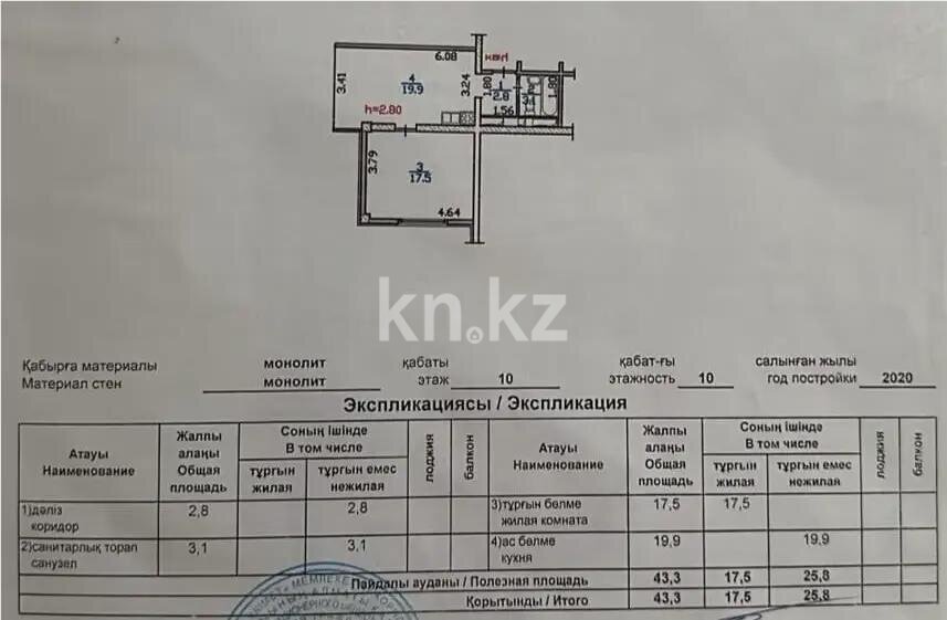Продажа 2-комнатной квартиры, 43.3 м² в Алматы - фото 3