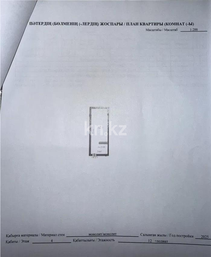 Продажа 1-комнатной квартиры, 39 м² - Продажа однокомнатных квартир в монолитно-каркасном доме в Алматы фото 2 из 2