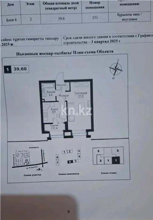 Продажа 1-комнатной квартиры, 39.6 м², пр. Рыскулова, дом  2б/2 в Алматы