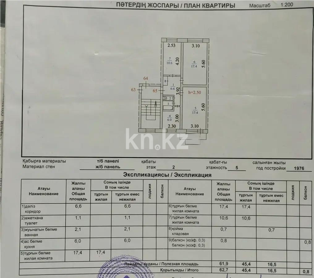 Продажа 3-комнатной квартиры, 62 м², 1А мкр-н, дом  17 - Продажа квартир в Сарани фото 6 из 6