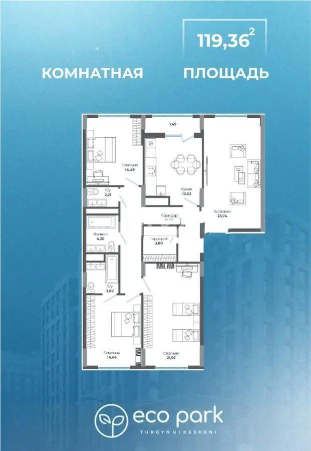 Продажа 4-комнатной квартиры, 119 м², ул. Сыганак, дом  4 стр - Продажа  четырехкомнатных квартир в новостройках Астаны без посредников фото 1 из 1