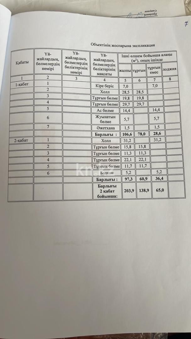 Продажа 6-комнатного дома, 204 м² - Продажа недвижимости в Атырау фото 40 из 40
