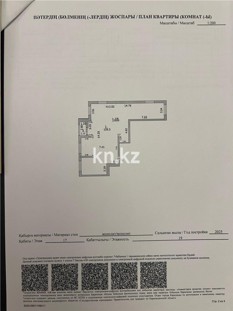 Продажа 4-комнатной квартиры, 129 м² - Продажа квартир в новостройках Караганды - страница 2 фото 9 из 12