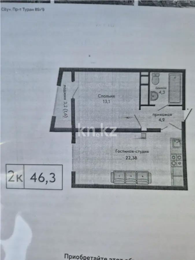 Продажа 2-комнатной квартиры, 46.3 м², пр. Туран, дом  89/3 - Продажа  двухкомнатных квартир в новостройках Астаны без посредников фото 1 из 1