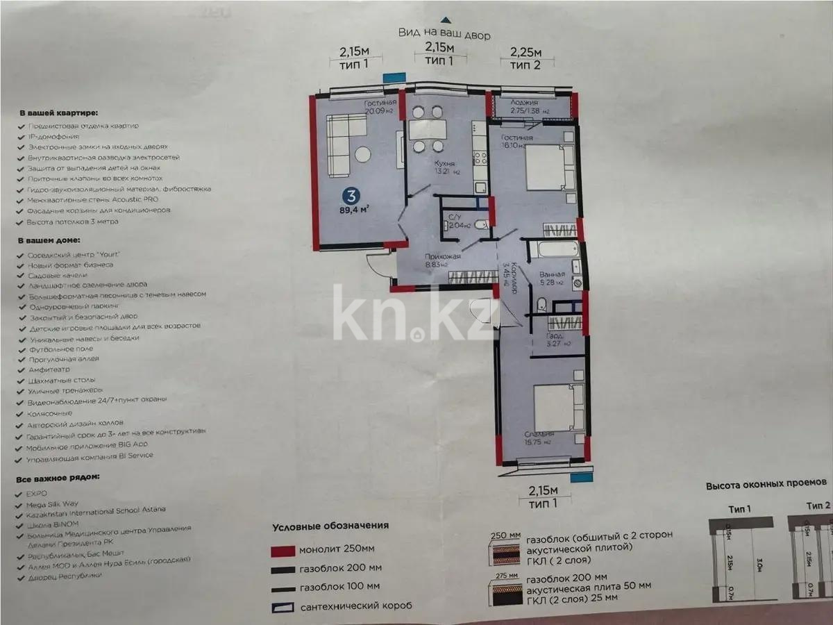Продажа 3-комнатной квартиры, 90 м², ул. Рыскулова, дом  18/1 - Продажа  трехкомнатных квартир в Астане без посредников фото 1 из 1