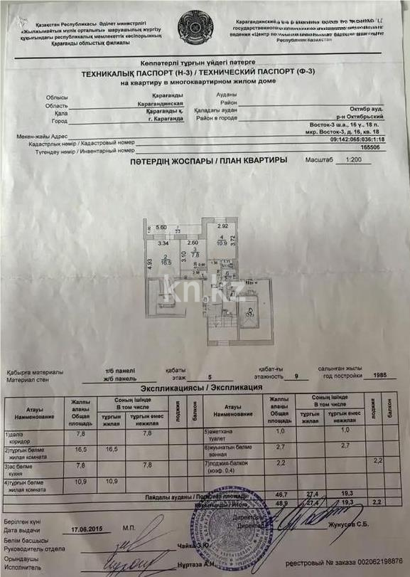 Продажа 2-комнатной квартиры, 48 м² - Продажа двухкомнатных квартир в панельном доме в Караганде - страница 2 фото 7 из 7