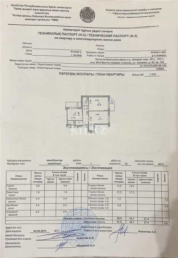 Продажа 2-комнатной квартиры, 61.5 м² в Астане - фото 6