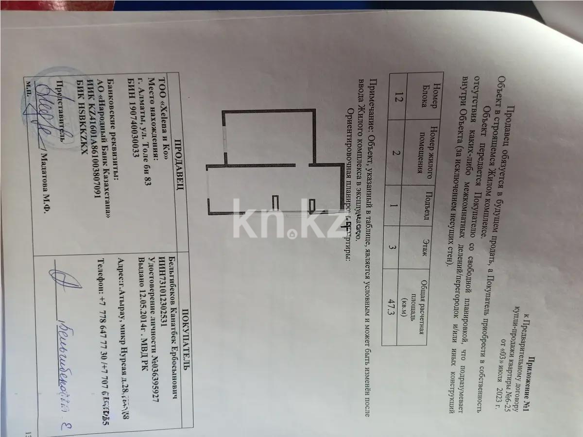 Продажа 1-комнатной квартиры, 47.3 м², ул. 24-я, дом  501/20 - Продажа квартир в новостройках Алматы с фото фото 1 из 1