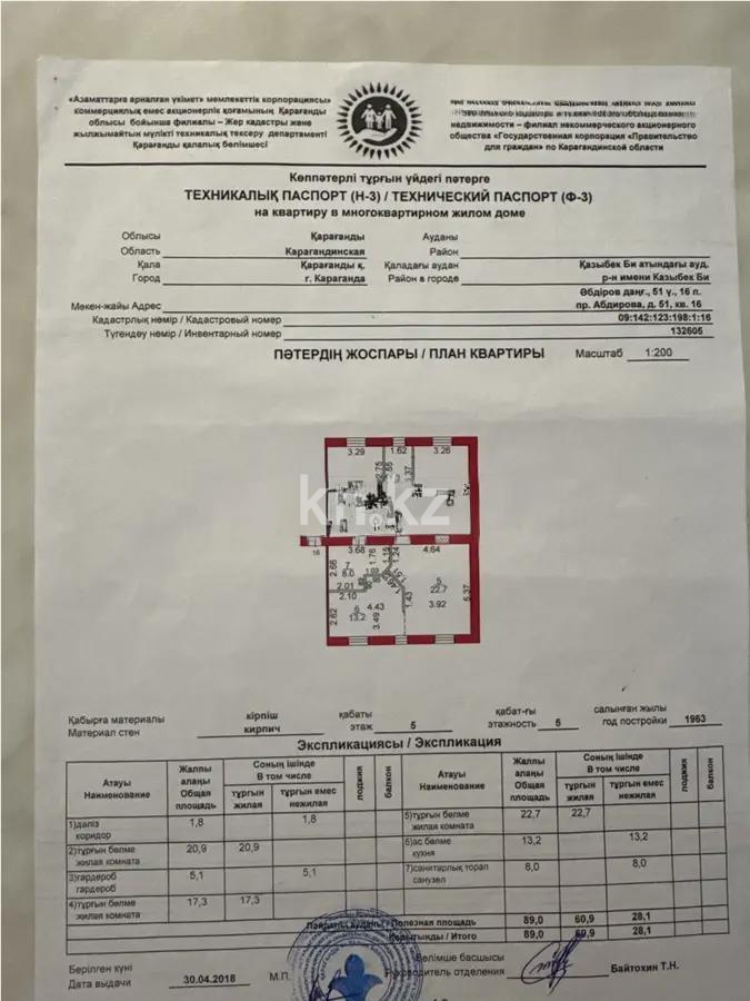 Продажа 3-комнатной квартиры, 89 м², пр. Н. Абдирова, дом  51 в Караганде