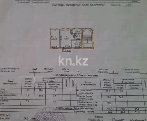 Продажа 2-комнатной квартиры, 42 м² в Шахтинске - фото 5