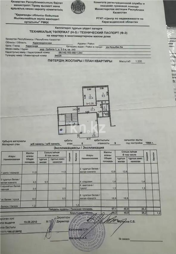 Продажа 3-комнатной квартиры, 68 м² - Продажа трехкомнатных квартир в Караганде фото 7 из 7