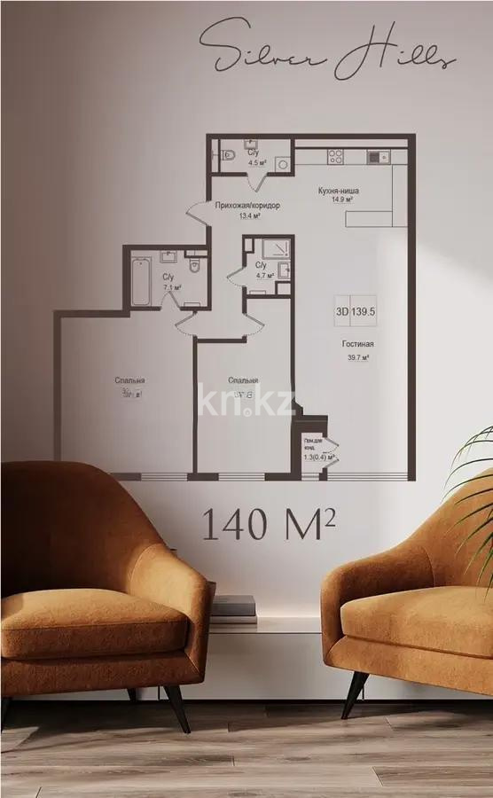 Продажа 3-комнатной квартиры, 140 м² - Продажа квартир в Алматы - страница 4 фото 1 из 1