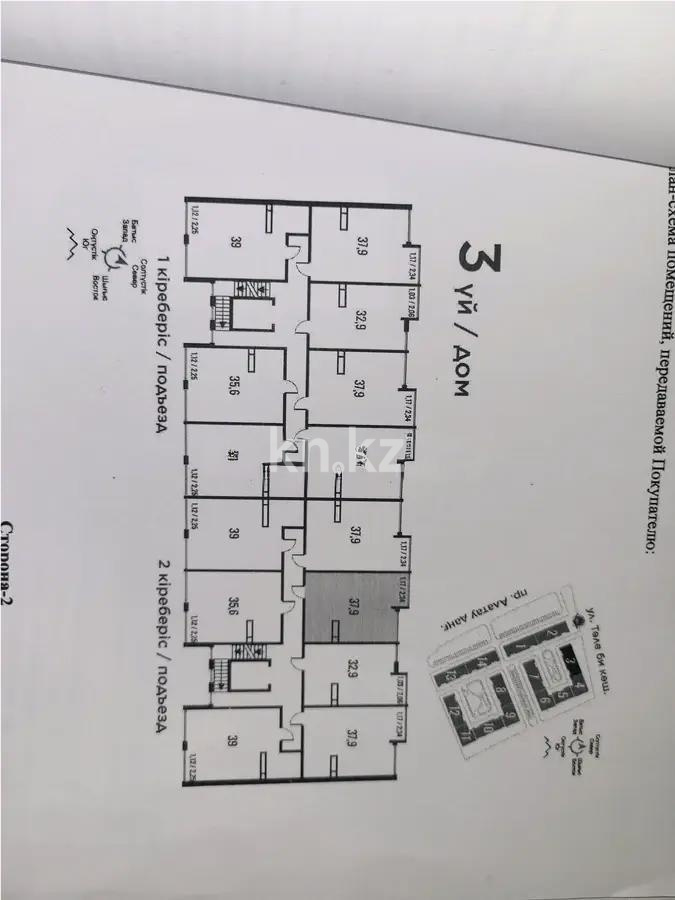 Продажа 1-комнатной квартиры, 37.9 м², пр. Алатау, дом  12а/1 - Продажа  однокомнатных квартир в Алматы с фото фото 1 из 1