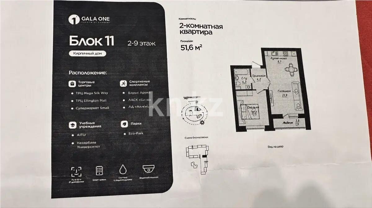 Продажа 2-комнатной квартиры, 51.6 м² в Астане