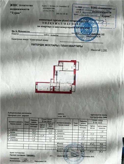 Продажа 3-комнатной квартиры, 85 м² в Астане - фото 8