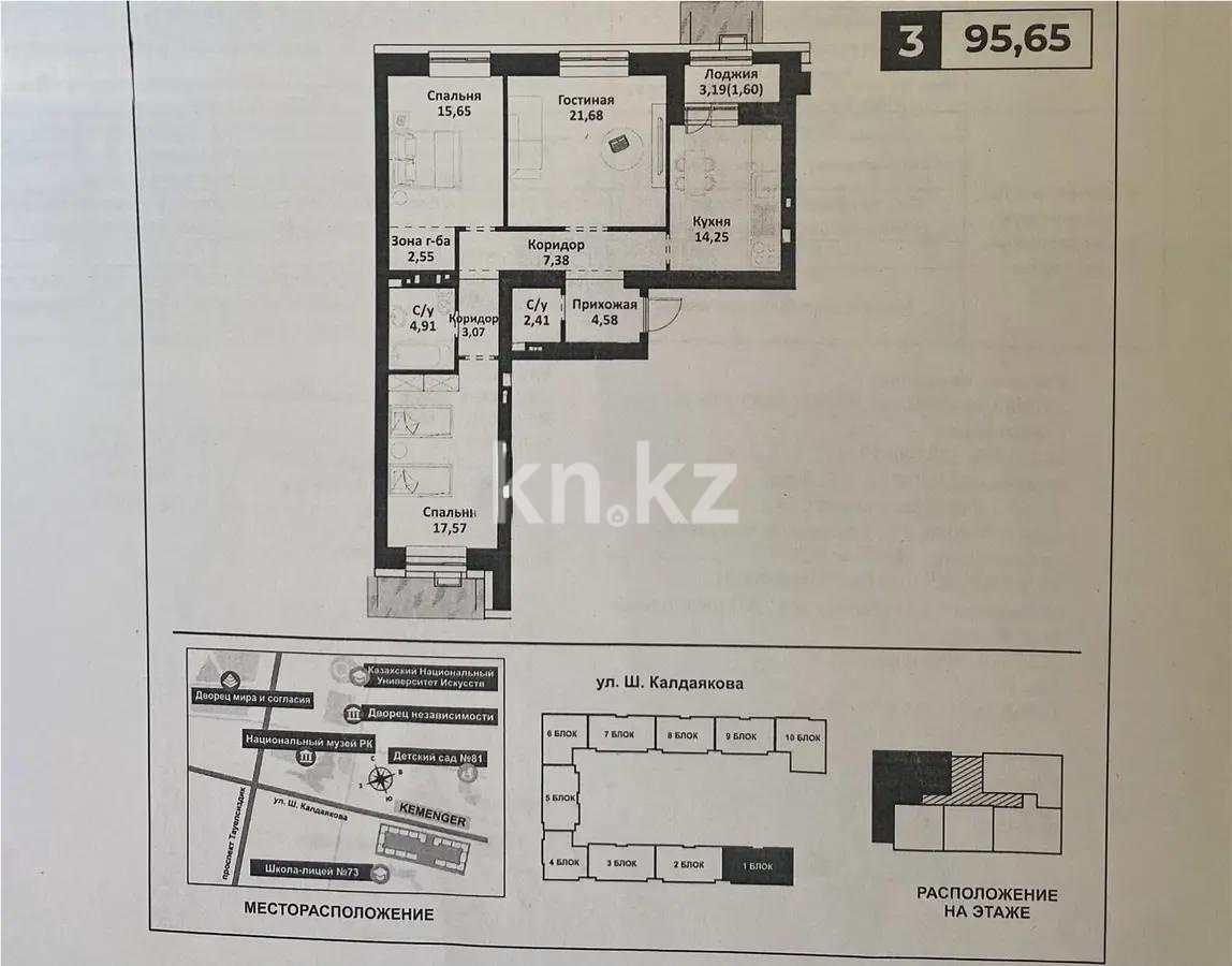 Продажа 3-комнатной квартиры, 95.5 м², ул. Калдаякова, дом  12 - Продажа квартир в Астане без посредников фото 1 из 1