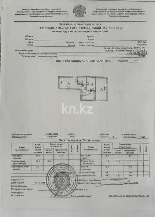 Продажа 2-комнатной квартиры, 59.7 м² в Астане