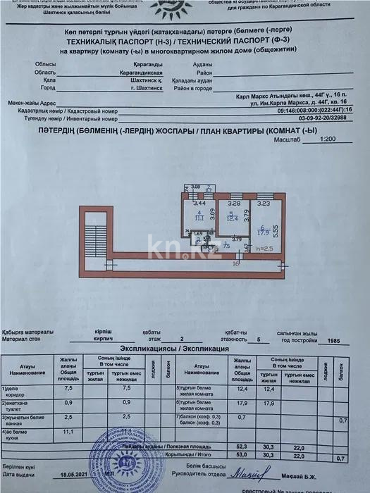 Продажа 2-комнатной квартиры, 53 м², ул. Карла Маркса, дом  44г - Продажа квартир в Шахтинске фото 1 из 1