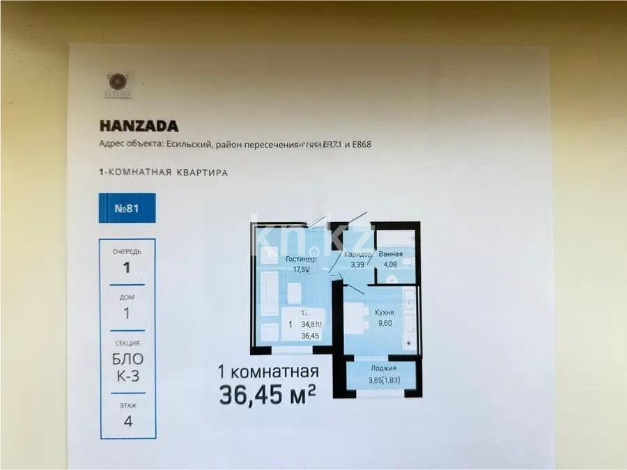 Продажа 1-комнатной квартиры, 36.45 м², ул. Кургальжинское шоссе, дом  3/1 - Продажа  однокомнатных квартир в новостройках Астаны без посредников фото 1 из 1