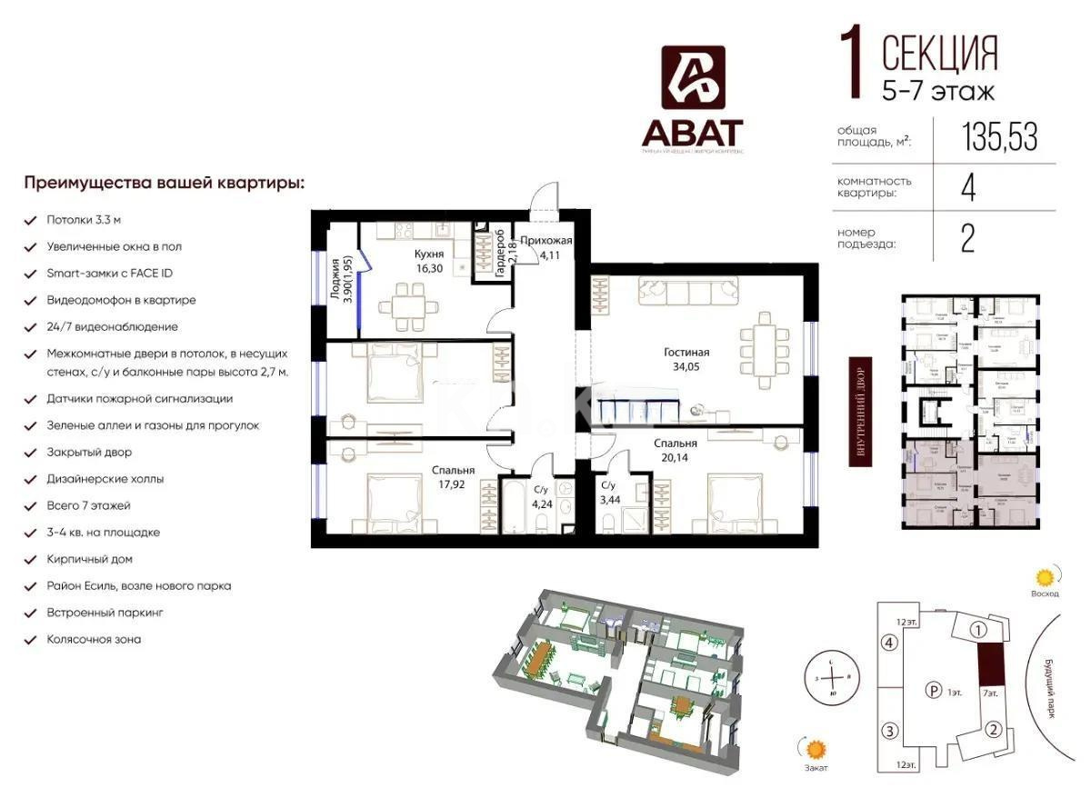 Продажа 4-комнатной квартиры, 136 м², ул. Жошы хана, дом  12/3 - Продажа квартир в Астане фото 1 из 1