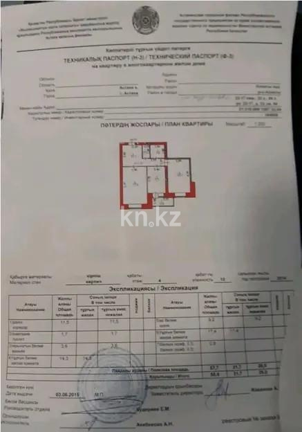 Продажа 2-комнатной квартиры, 60 м² - Продажа квартир от собственников в Астане - страница 5 фото 1 из 1