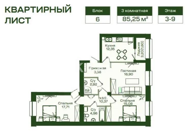 Продажа 3-комнатной квартиры, 85.25 м² в Астане