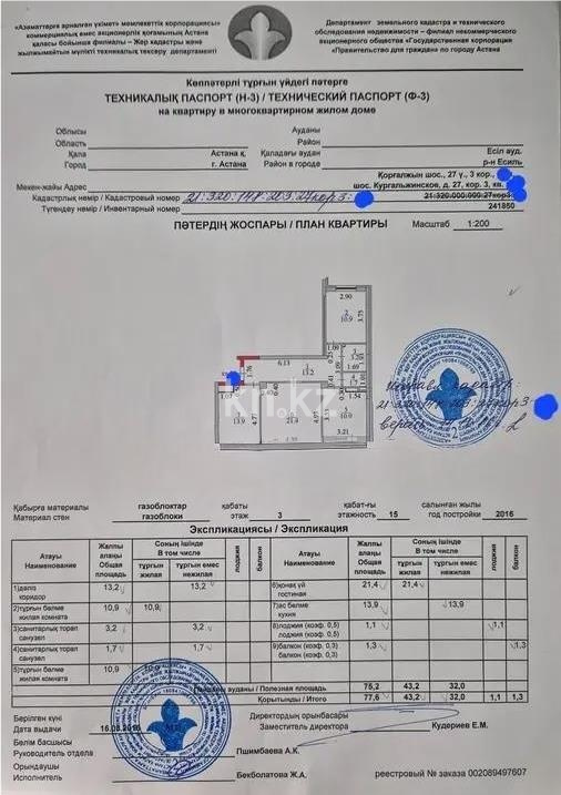 Продажа 3-комнатной квартиры, 77.6 м² - Продажа трехкомнатных квартир в монолитно-каркасном доме в Астане - страница 30 фото 7 из 7
