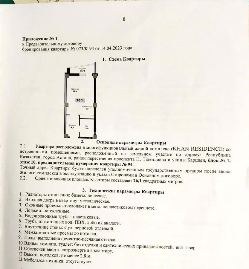 Продажа 1-комнатной квартиры, 25.3 м², пр. Тлендиева, дом  52 - Продажа  однокомнатных квартир в Астане без посредников с фото фото 5 из 5