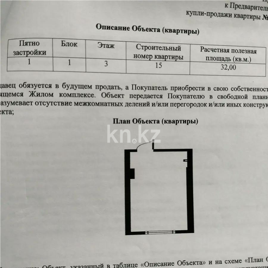 Продажа 1-комнатной квартиры, 32 м² в Алматы