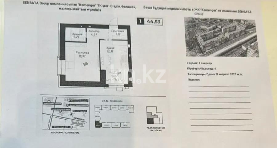 Продажа 1-комнатной квартиры, 45 м², ул. Калдаякова, дом  14 стр - Продажа квартир в Астане без посредников фото 1 из 1