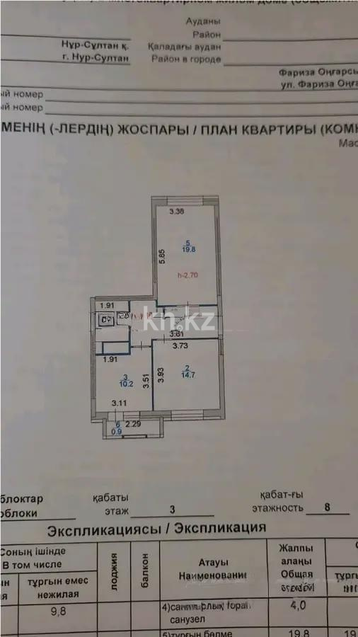 Продажа 2-комнатной квартиры, 59.4 м² - Продажа недвижимости в Казахстане - страница 6 фото 7 из 7