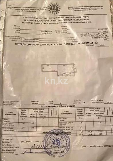 Продажа 2-комнатной квартиры, 48 м² - Продажа квартир в Астане в р-не Алматы фото 4 из 4