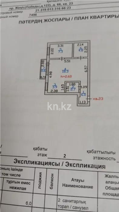 Продажа 2-комнатной квартиры, 50 м² - Продажа двухкомнатных квартир в Казахстане - страница 2 фото 5 из 5