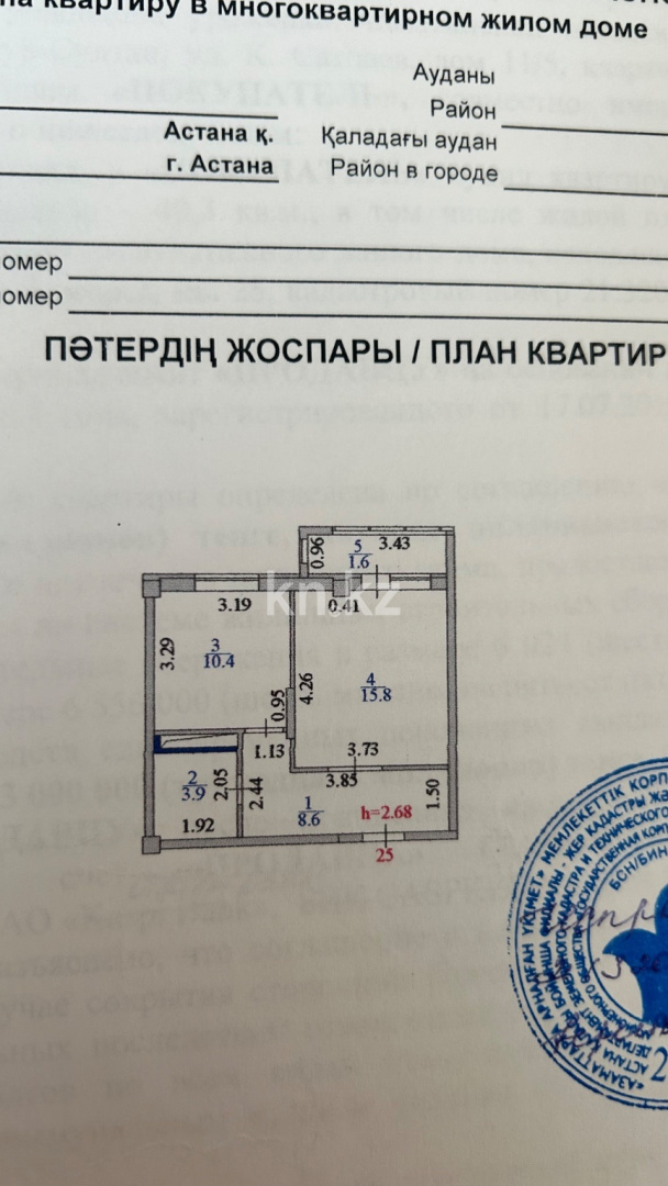 Продажа 1-комнатной квартиры, 40.3 м² - Продажа действующего бизнеса в Усть-Каменогорске фото 9 из 9
