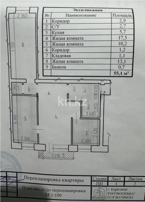 Продажа 3-комнатной квартиры, 56 м², ул. Ишимская, дом  72 в Караганде - фото 5