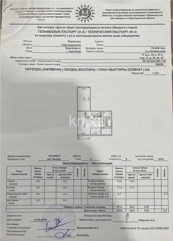 Продажа 2-комнатной квартиры, 48 м² - Продажа квартир от собственников в Караганде - страница 2 фото 5 из 5