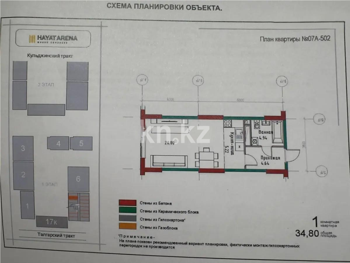 Продажа 1-комнатной квартиры, 34.8 м² - Продажа однокомнатных квартир в Алматы фото 1 из 1