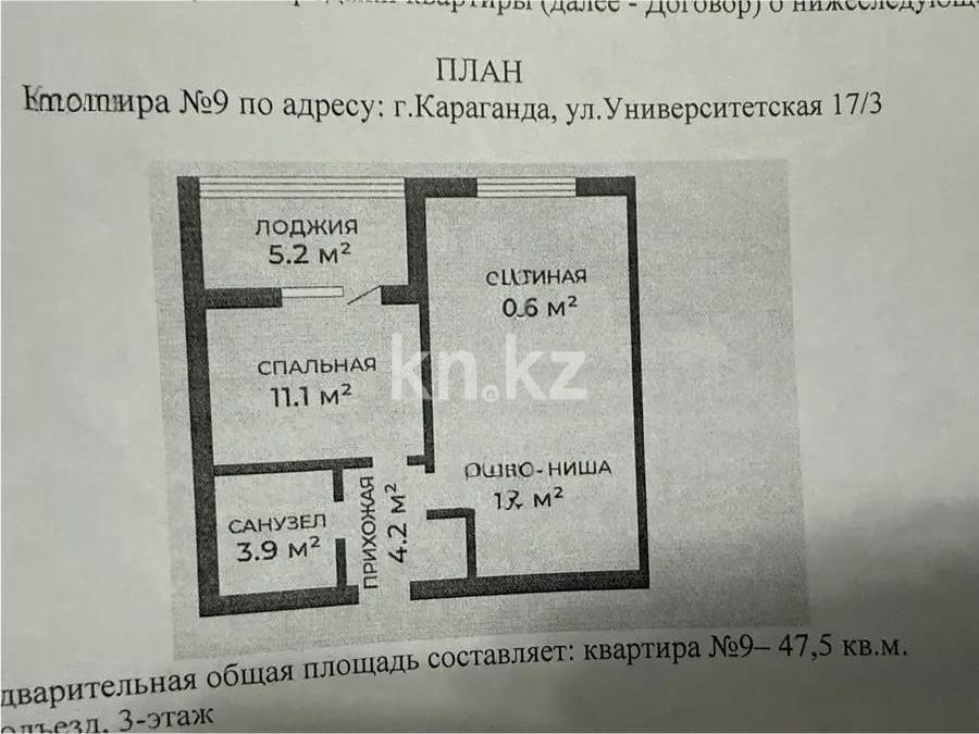 Продажа 2-комнатной квартиры, 47 м², ул. Университетская, дом  17/3 - Продажа  двухкомнатных квартир в новостройках Караганды фото 1 из 1