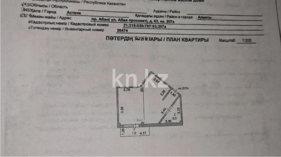 Продажа 1-комнатной квартиры, 41 м² - Продажа квартир в Казахстане - страница 22 фото 4 из 4