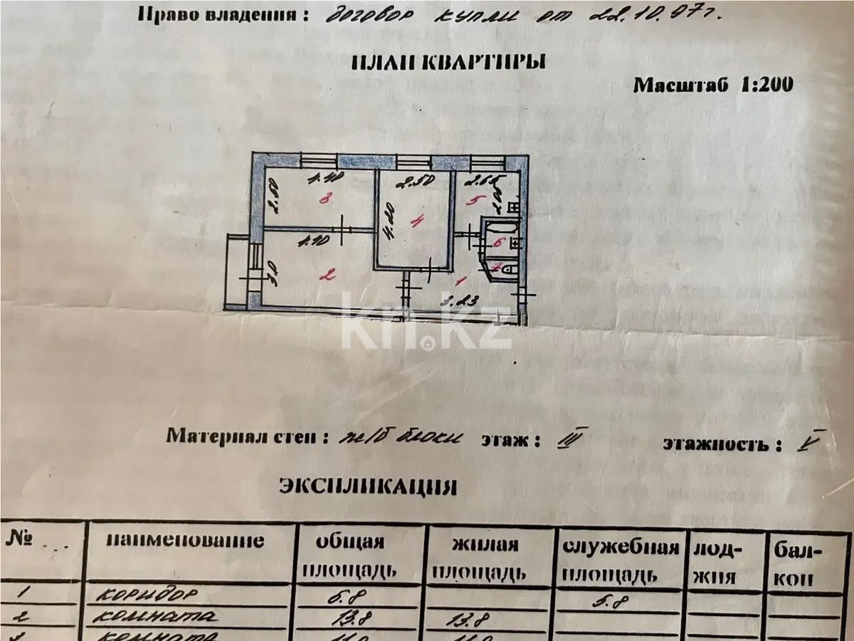 Продажа 3-комнатной квартиры, 50.1 м², ул. Валиханова, дом  9 - Продажа квартир в Астане фото 1 из 1