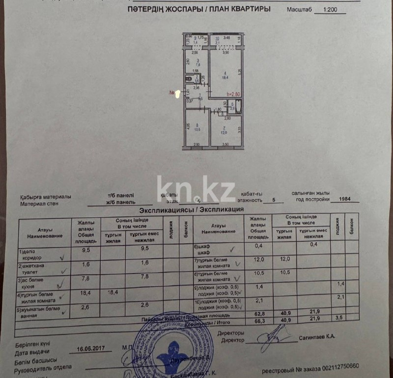 Продажа 3-комнатной квартиры, 66.3 м² в Таразе - фото 20
