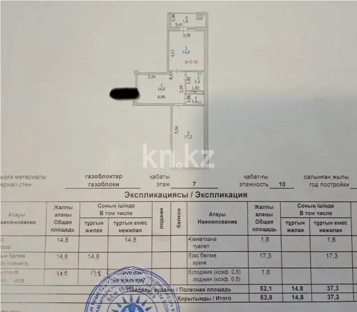 Продажа 2-комнатной квартиры, 55 м² - Недвижимость в Казахстане - страница 20 фото 7 из 7
