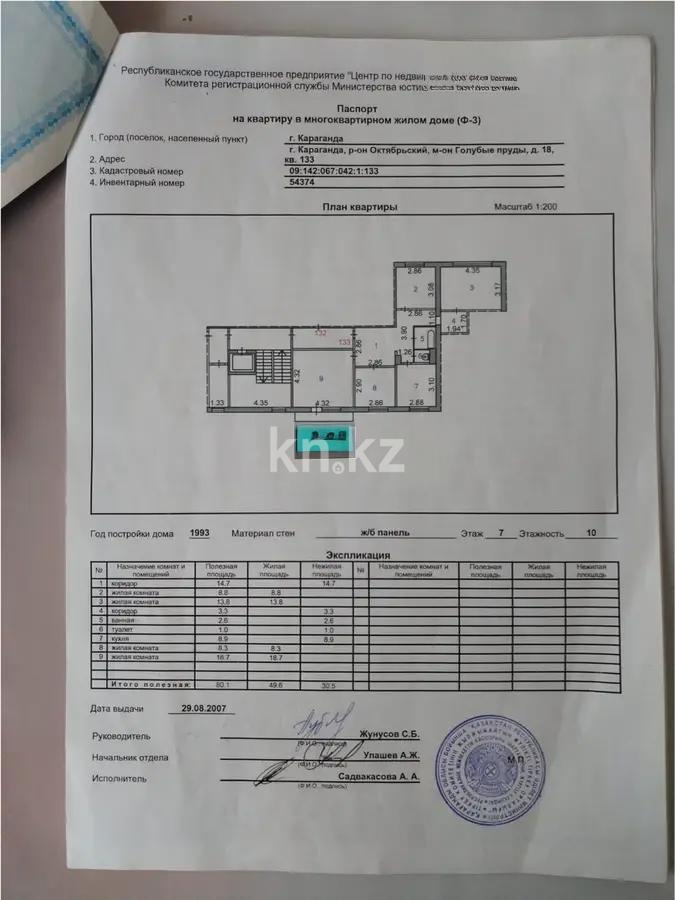 Продажа 4-комнатной квартиры, 80 м², мкр-н Голубые Пруды, дом  18 - Продажа  четырехкомнатных квартир в Караганде фото 5 из 5