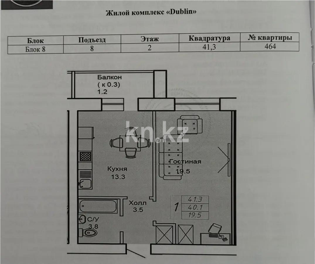 Продажа 1-комнатной квартиры, 41.3 м², ул. Молдагалиева, дом  1 стр - Продажа  однокомнатных квартир в новостройках Астаны без посредников с фото фото 1 из 1