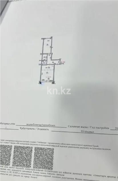 Продажа 2-комнатной квартиры, 47.2 м², ул. Северное Кольцо, дом  92/2 - Продажа  двухкомнатных квартир в новостройках Алматы без посредников с фото фото 1 из 1