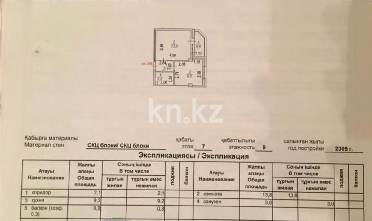 Продажа 1-комнатной квартиры, 30 м², ул. Сауран, дом  12/1 - Продажа квартир в новостройках Астаны без посредников фото 1 из 1