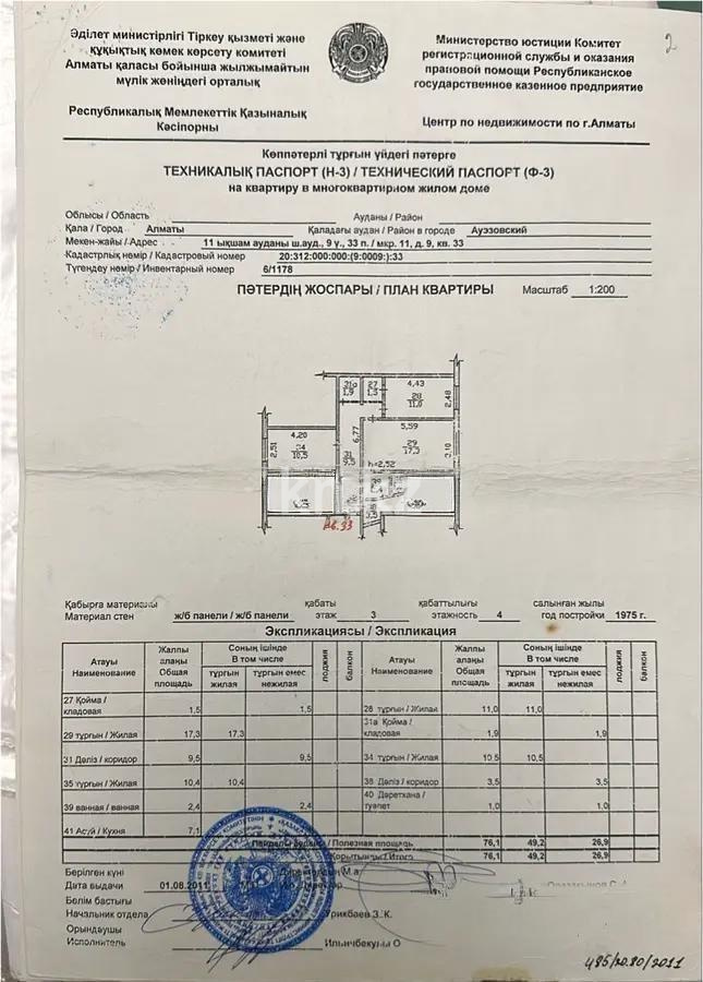 Продажа 4-комнатной квартиры, 76.1 м², мкр-н 11, дом  9 - Продажа  четырехкомнатных квартир в Алматы без посредников фото 1 из 1