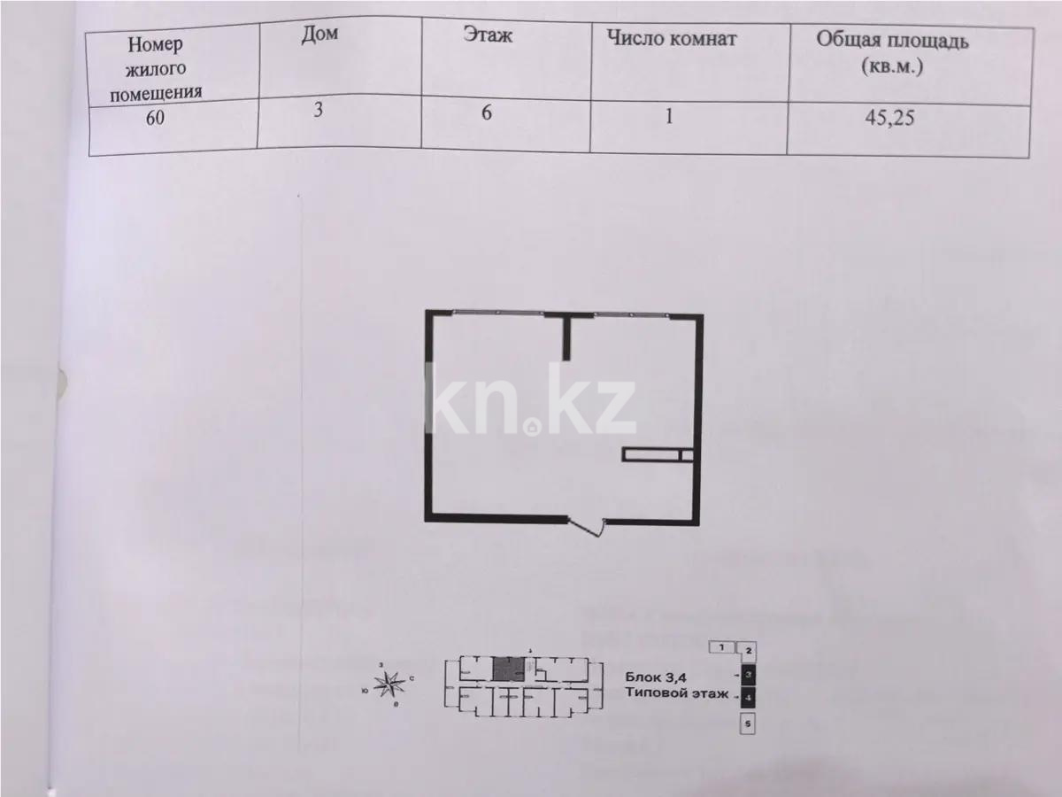 Продажа 2-комнатной квартиры, 45.25 м², ул. Сыбызгы, дом  100 стр в Алматы