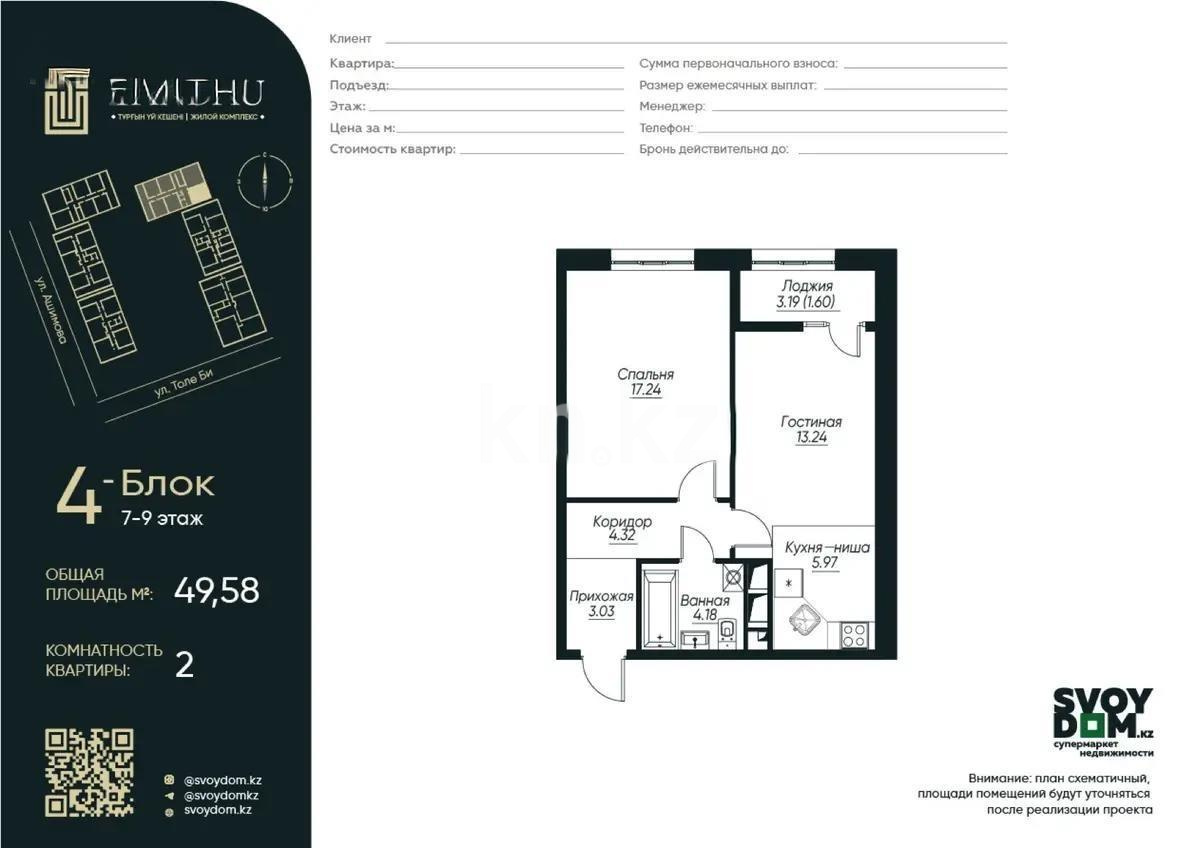Продажа 2-комнатной квартиры, 49.58 м², ул. Ашимова, дом  1/5б - Продажа  двухкомнатных, трехкомнатных квартир в Алматы без посредников с фото фото 1 из 1